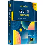 統計學精選666題