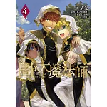圖書館的大魔法師 04