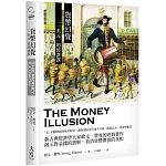 貨幣幻覺：「一美元」的經濟課