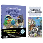 怪咖動物偵探2：家門外的野鄰居【動物圖鑑小海報收藏版】