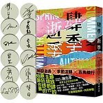 肆季．逝季【12人全員到齊限量親簽版】