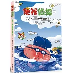 便祕偵探4：鐵人三項競賽密室案件！