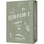 莫斯科紳士【限量精裝紀念版】