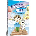 寄往天空小鎮的快遞