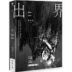 出界 - At the Edge of Lives