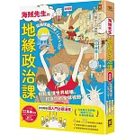 【漫畫版】海賊先生的地緣政治課，從地球儀出發！Let’s Go!