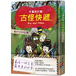千萬別打開！古怪快遞：皺巴巴的包裹（最後一個包裏，最重要的祕密）