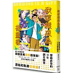 我這樣成為插畫家：齋藤直葵的40年創作隨筆