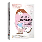 孩子不是壞，只是被情緒綁架了：用腦科學與10大教養心法，化解孩子的情緒風暴與失控行為（給家有5~12歲孩子家長的SEL教養指南）