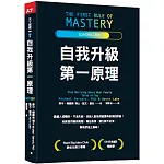 自我升級第一原理