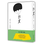 再回首：九歌100年散文選（15週年典藏版）