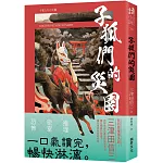 子狐們的災園 (印刷簽名版)