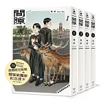 間隙（全四集）【加贈博客來獨家紀念透卡+台灣版套書限定紀念海報】