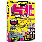 台北達人天書2026革新版