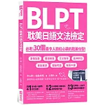 BLPT耽美日語文法檢定：必考！30個最令人臉紅心跳的耽美句型！