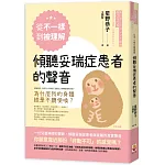 從「不一樣」到「被理解」，傾聽妥瑞症患者的聲音