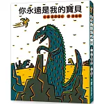 你永遠是我的寶貝（三版）