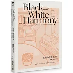 在黑白琴鍵中對談：音樂、文學與藝術