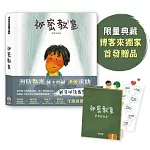 祕密教室+聽見你的心貼紙【博客來專屬贈禮組合】