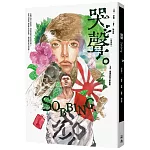 哭聲（圖像版）