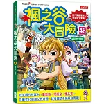 楓之谷大冒險46：同步之眼