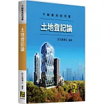 土地登記論