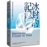 冰封的記憶：尋找西伯利亞戰俘營的臺籍日本兵