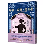 爆紅、成癮、愛馬仕：一位英國教授的社群媒體臥底觀察