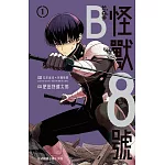 怪獸8號 side B  1