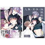 人魚、王子、說謊的惡魔 3 首刷限定版