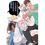 BL情色漫畫家與少女漫畫家與驚悚漫畫家的糜爛日常(01)