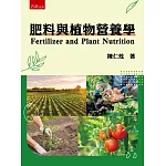 肥料與植物營養學