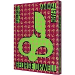 動物農莊（啾咪文庫本）