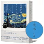 星光流轉的夜：我的讀者之書 1【限量作者親簽版】