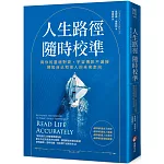 人生路徑隨時校準：與你的靈魂對齊，宇宙傳訊不漏接，預知自己和他人的未來走向