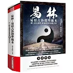 易林：易經占卦標準範本(附：10分鐘學會易經4096條占法)