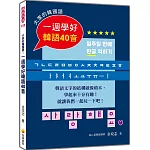 大家的韓國語：一週學好韓語40音（附標準韓語發音＋朗讀音檔QR Code）