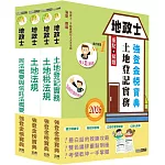 2026全新改版！地政士「強登金榜寶典」套書