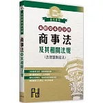 來勝基本法分科：商事法及其相關法規(含智慧財產法)