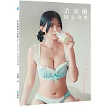 余家儀同名寫真= Dare to be Yolo 1st photobook