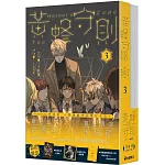 黃蜂守則【3+4套書】