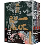 一休和尚 典藏版 博客來限定光耀金書圈套書(全四冊)