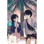 不識鄰座貓咪和戀愛情感 2(首刷限定版)