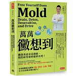 萬萬黴想到：黴菌毒素竟是過敏、慢性疲勞和疼痛的真兇！