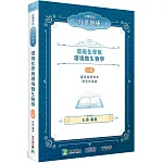 公職考試分章題庫【環境化學與環境微生物學】