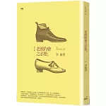 老派約會之必要(二版)