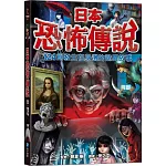 日本恐怖傳說【124則發生在身邊的詭異故事】