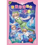 【顛覆童話】特別篇3：被彼得潘拐去夢幻島！ (中高年級讀本)