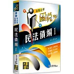 民法債編(  I )