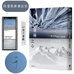 南極之心(「留住光景光透書籤」+首刷作者簽名限量版)：楊力州的極地心路探險